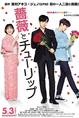 Rose and Tulip (Bara to Tsuripu)