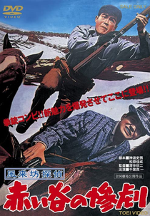 Wandering Detective: Tragedy in Red Valley (Fûraibô tantei: Akai tani no sangeki)