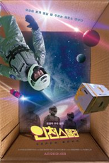 Super Nova (인천스텔라)