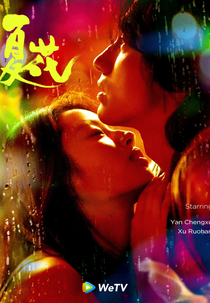 The Forbidden Flower (夏花)