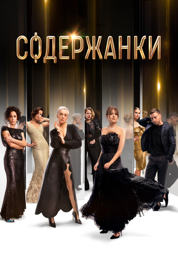 Poster de Série Russian Affairs (1ª Temporada) (2019)