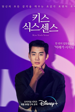 Poster 5 de Série Kiss Sixth Sense (2022)