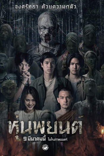  de Filme Hoon Payon (2023)