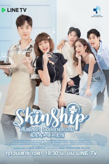  de Série Skinship (1ª Temporada) (2020)
