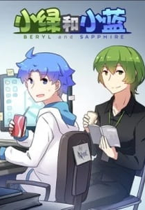 Beryl and Sapphire (Xiao Lu He Xiao Lan)