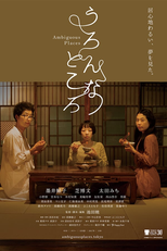 Ambiguous Places (Uron na tokoro)