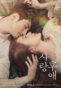 After Love (사랑후애)