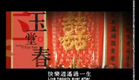 The Story Of Sue San (1962) Shaw Brothers **Official Trailer" 玉堂春