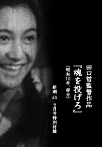 Throwing the Soul Away (Tama o nagero)