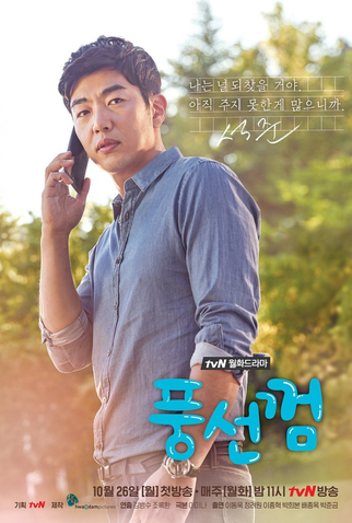 Poster 3 de Série Bubblegum (2015)