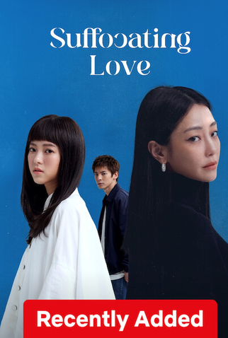 Poster 3 de Filme Amor que Sufoca (2024)