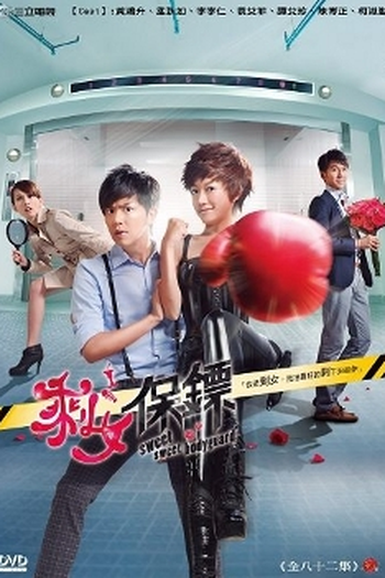 Poster de Série Sweet Sweet Bodyguard (2012)