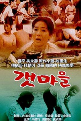 Poster 1 de Filme The Seaside Village (1965)