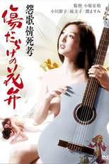 Enka Jôshikô: Kizudarake no Kaben (Enka Jôshikô: Kizudarake no Kaben)