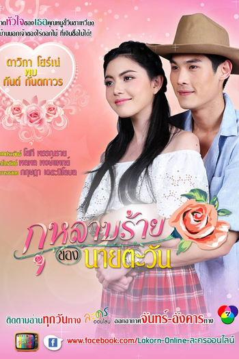  de Série Tawan's Wicked Rose (2014)