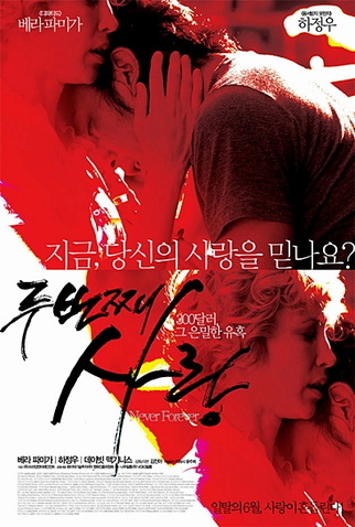 Poster 3 de Filme Never Forever (2007)