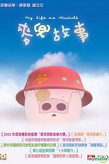 My Life as McDull (Mak Dau goo si)