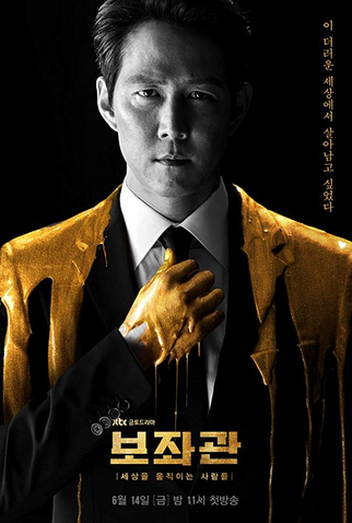 Poster 1 de Série Chefe de Gabinete (1ª Temporada) (2019)