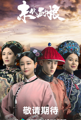 Poster 1 de Série The Last Cook (2024)