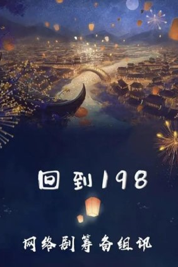 Poster de Série Back to 198 (2022)