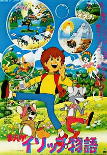 As Aventuras de um Menino Travesso (まんがイソップ物語)