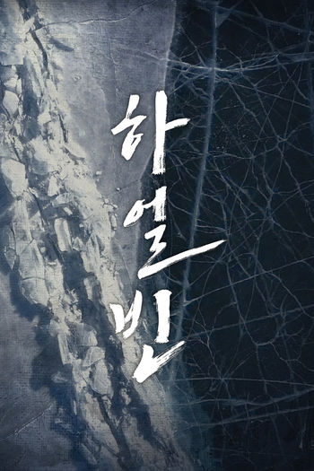  de Filme Harbin (2024)