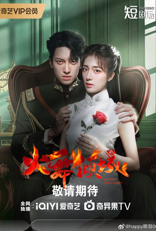 Poster 1 de Série Blazing Elegance (2025)