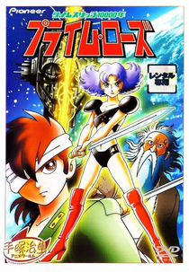A Time Slip of 10000 Years: Prime Rose (タイムスリップ10000年 プライム・ローズ)
