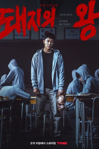 de Série The King of Pigs (2022)