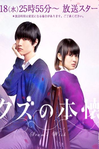  de Série Kuzu no Honkai (2017)