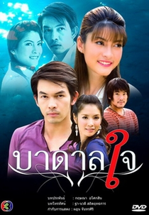 The Nether Mind  ( Badarn Jai (บาดาลใจ) )