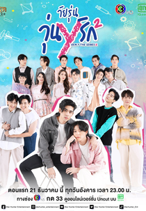Gen Y (2ª Temporada) (วัยรุ่นวุ่นYรัก 2)