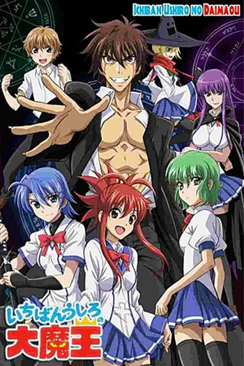  de Série Ichiban Ushiro no Daimaou (2010)