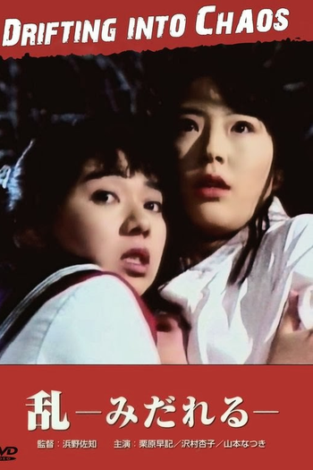 Poster de Filme Drifting Into Chaos (1989)