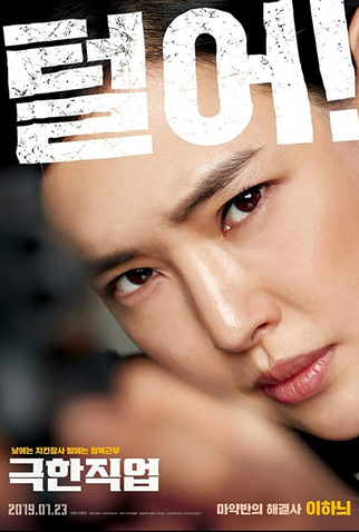 Poster 6 de Filme Trabalho Extremo (2019)