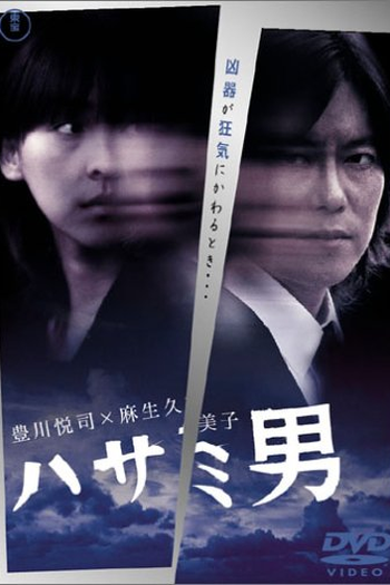  de Filme The Man Behind the Scissors (2005)