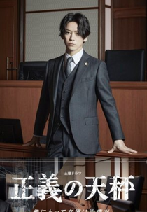 Seigi no Tenbin (1ª Temporada) (正義の天秤)