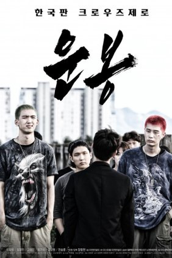 Poster de Filme Unbong (2021)