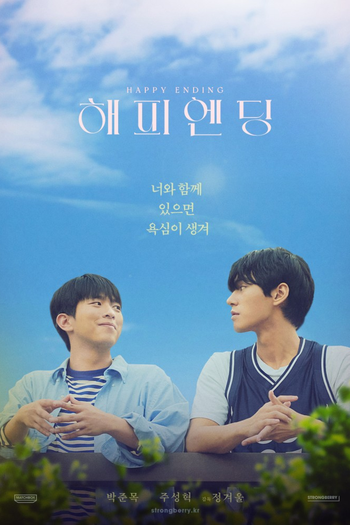 Poster de Franquia 해피엔딩 (2024)