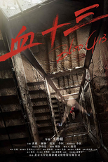 Blood 13 (Xue Shi San)