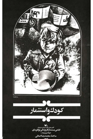 Poster 1 de Filme Child and Exploitation (1982)