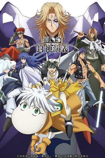 Poster de Série Hakyuu Houshin Engi (2018)