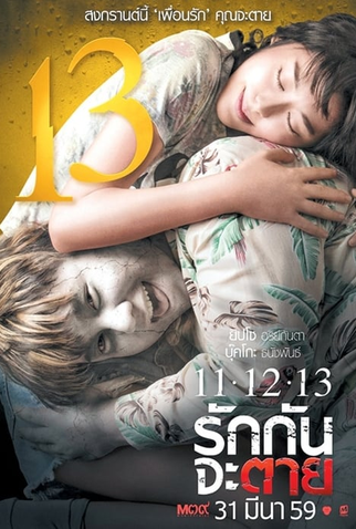 Poster 2 de Filme Ghost Is All Around (2016)