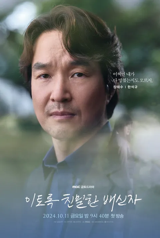 Poster 8 de Série Íntima Traição (2024)