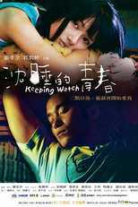 Keeping Watch (Chen shui de qing chun)