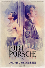 KinnPorsche (รักโคตรร้ายสุดท้ายโคตรรัก)