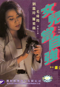Lady Supercop (Nu er dang zi qiang)