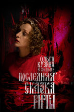 O Último Conto de Fadas de Rita (Poslednyaya skazka Rity)