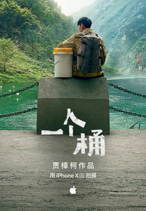 O Balde (Yi Ge Tong)