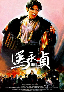 Hero (馬永貞)